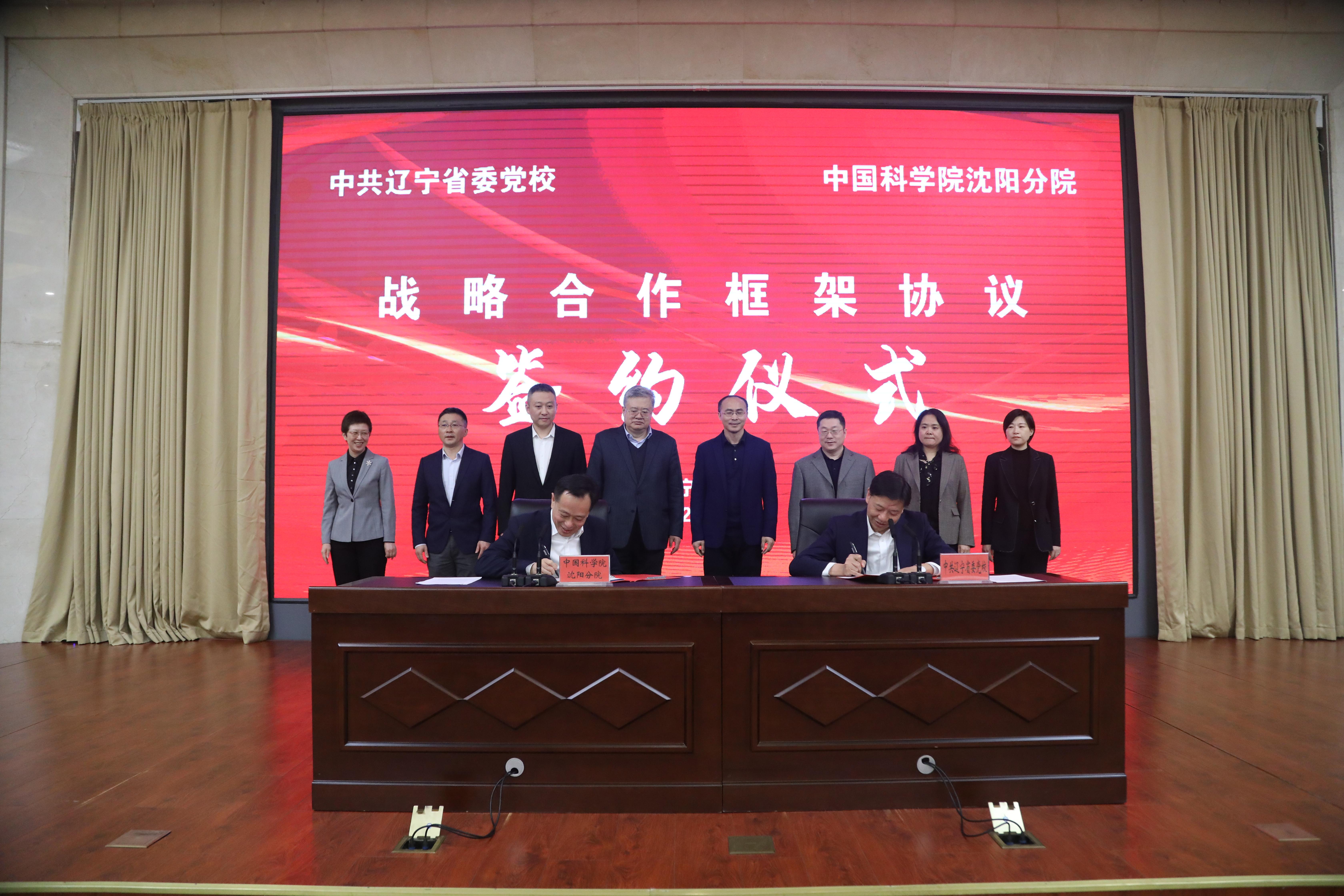 糖心vlog多乙白嫩多与中国科学院沈阳分院举行战略合作框架协议签约仪式